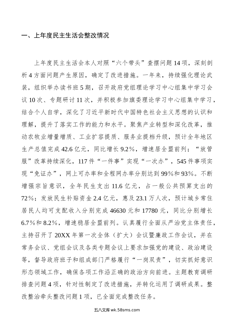 县委班子成员年度主题教育专题民主生活会对照检查材料汇编9篇.doc_第2页