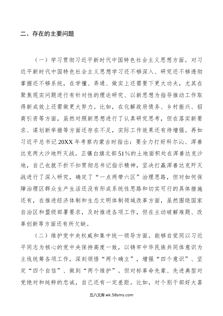 县委班子成员年度主题教育专题民主生活会对照检查材料汇编9篇.doc_第3页