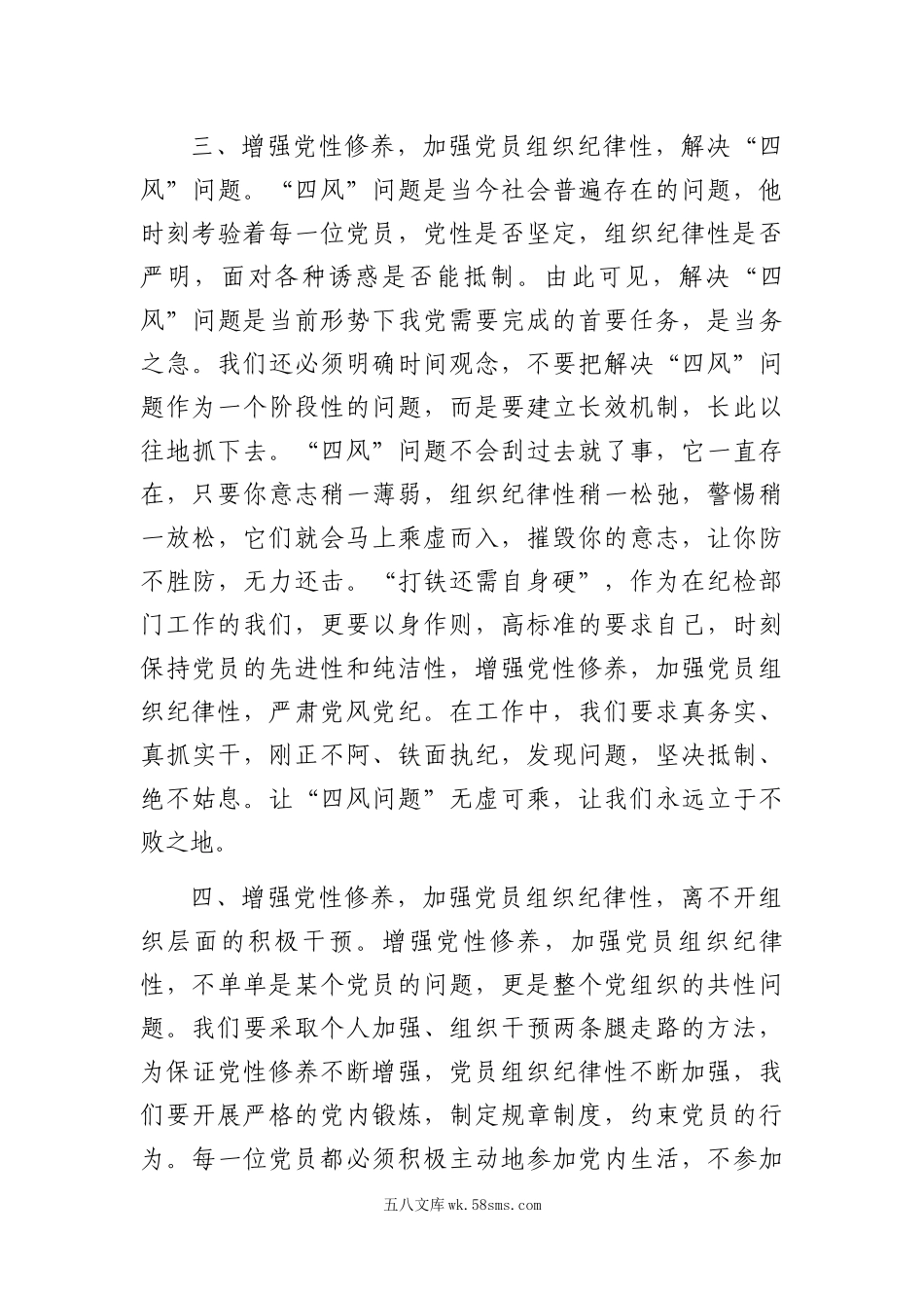 如何切实增强党性修养加强党员组织纪律性.docx_第3页