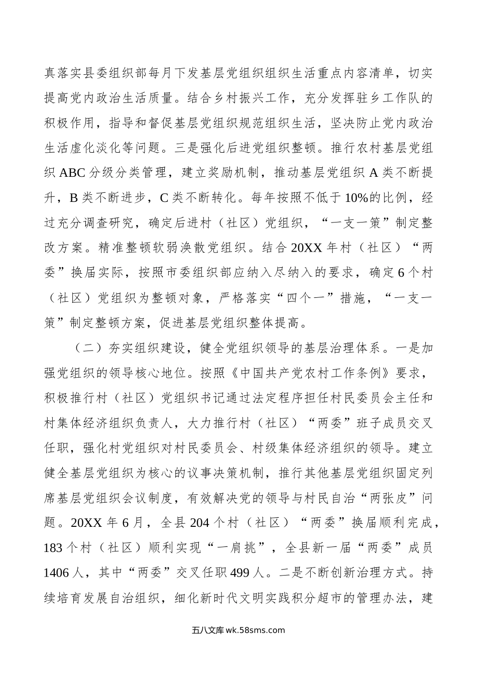 主题教育调研报告之党建引领基层治理.docx_第2页