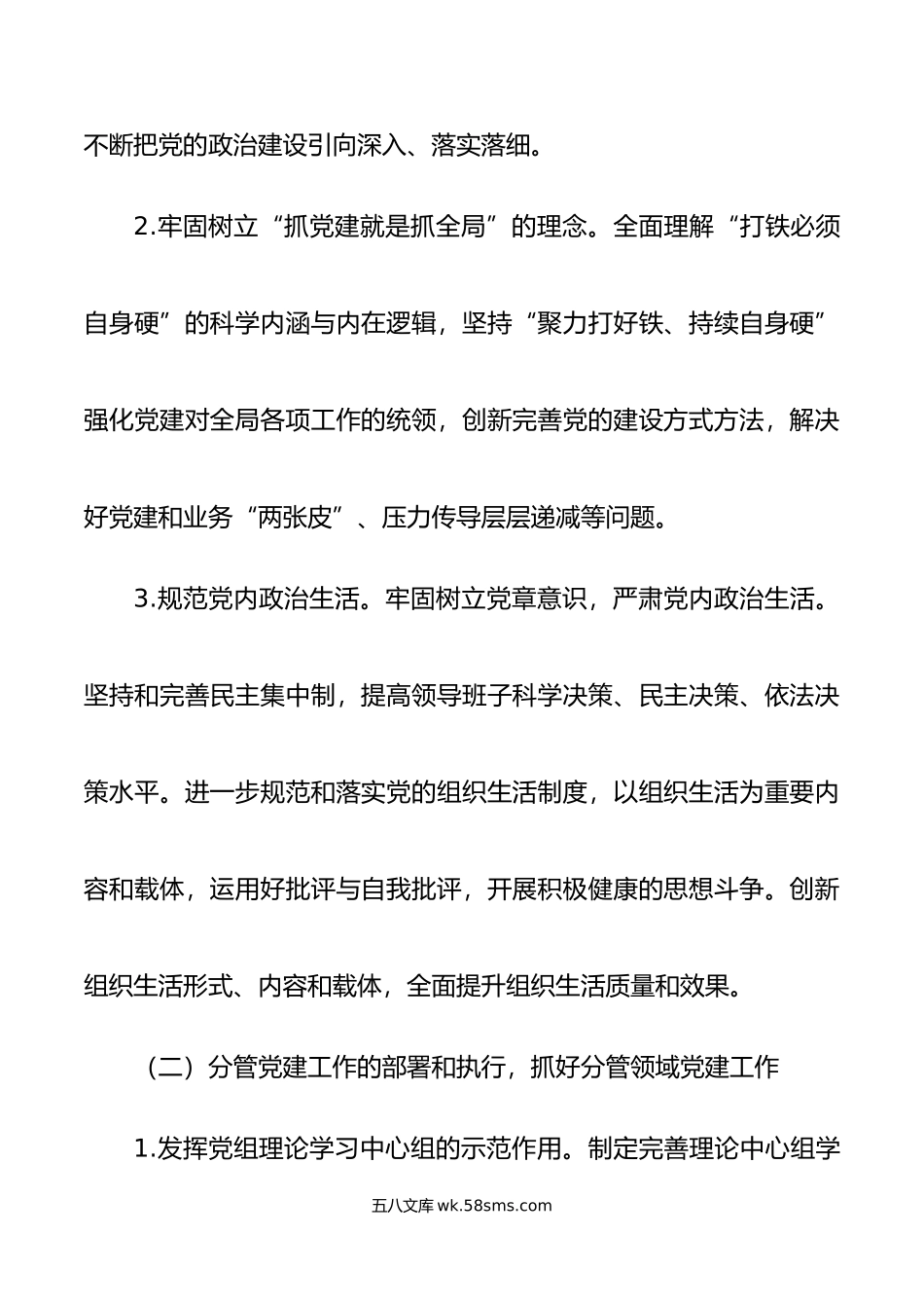 年局落实党建工作责任制实施方案范文.docx_第3页