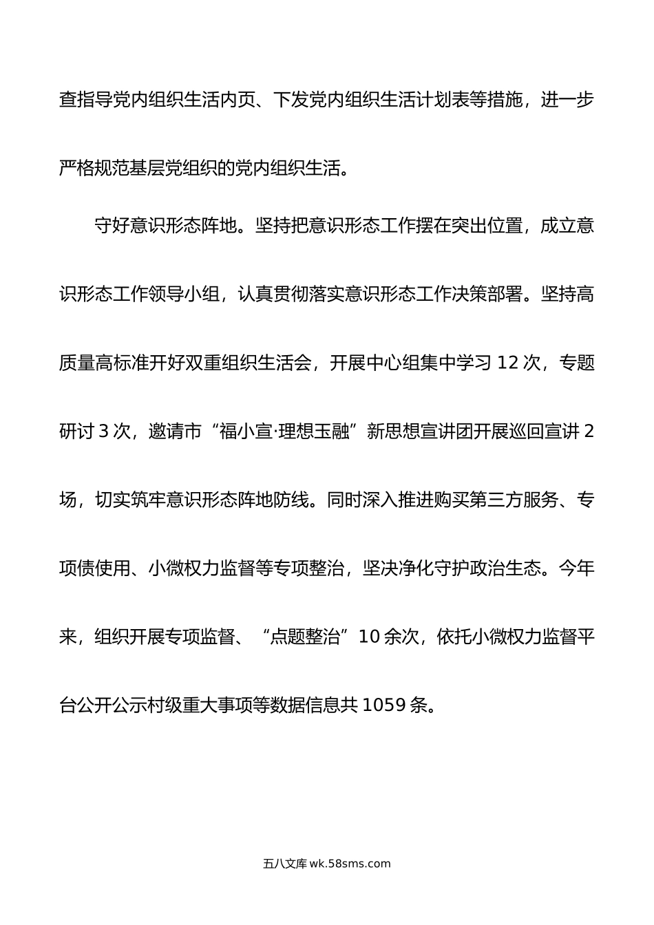 经验做法：以“学”为基，以“实”为魂，以“创”为源，建强基层堡垒.doc_第3页