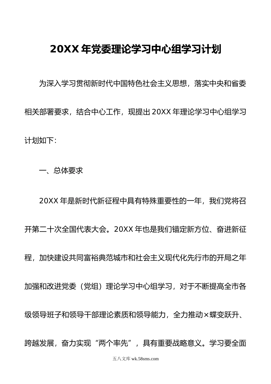 市年理论学习中心组学习计划.doc_第1页