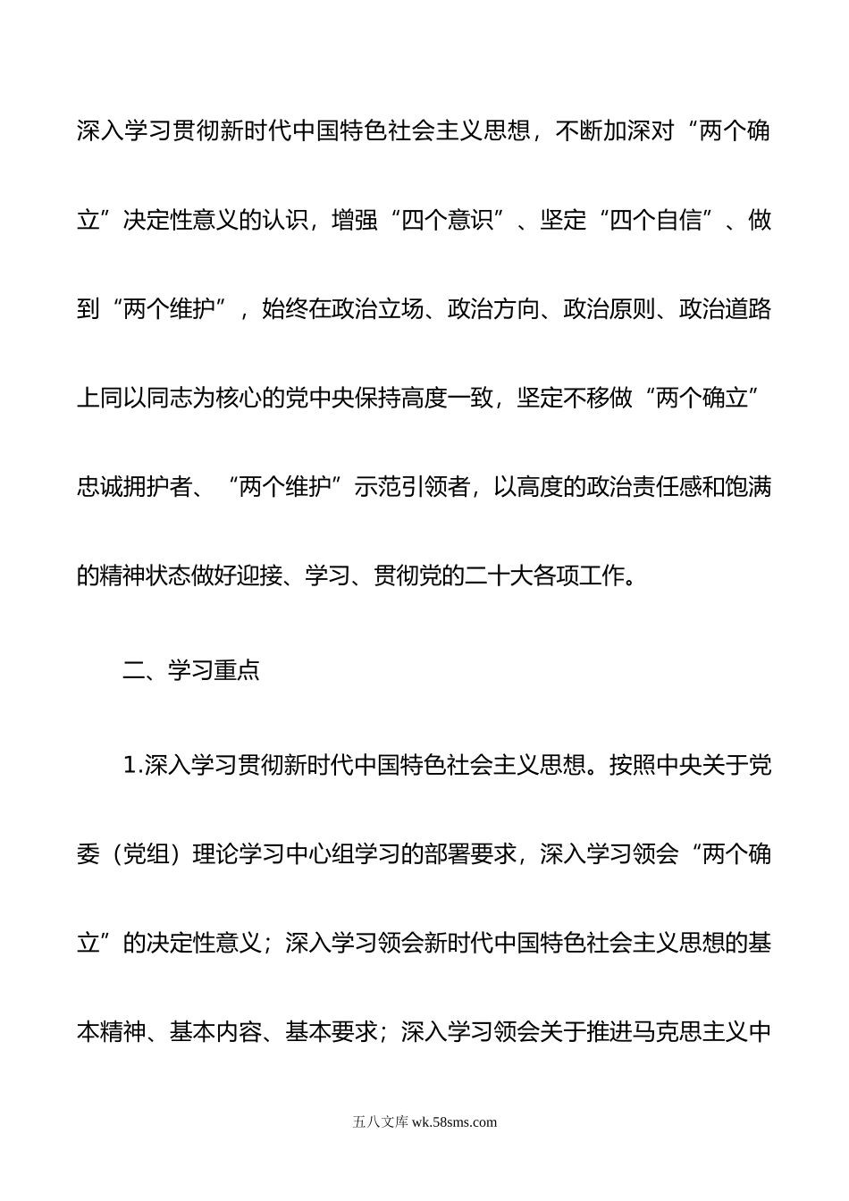 市年理论学习中心组学习计划.doc_第2页