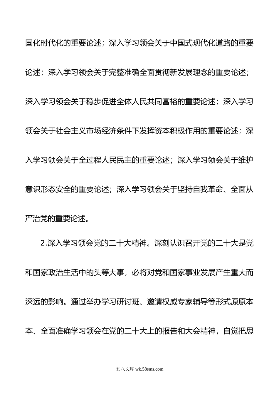 市年理论学习中心组学习计划.doc_第3页