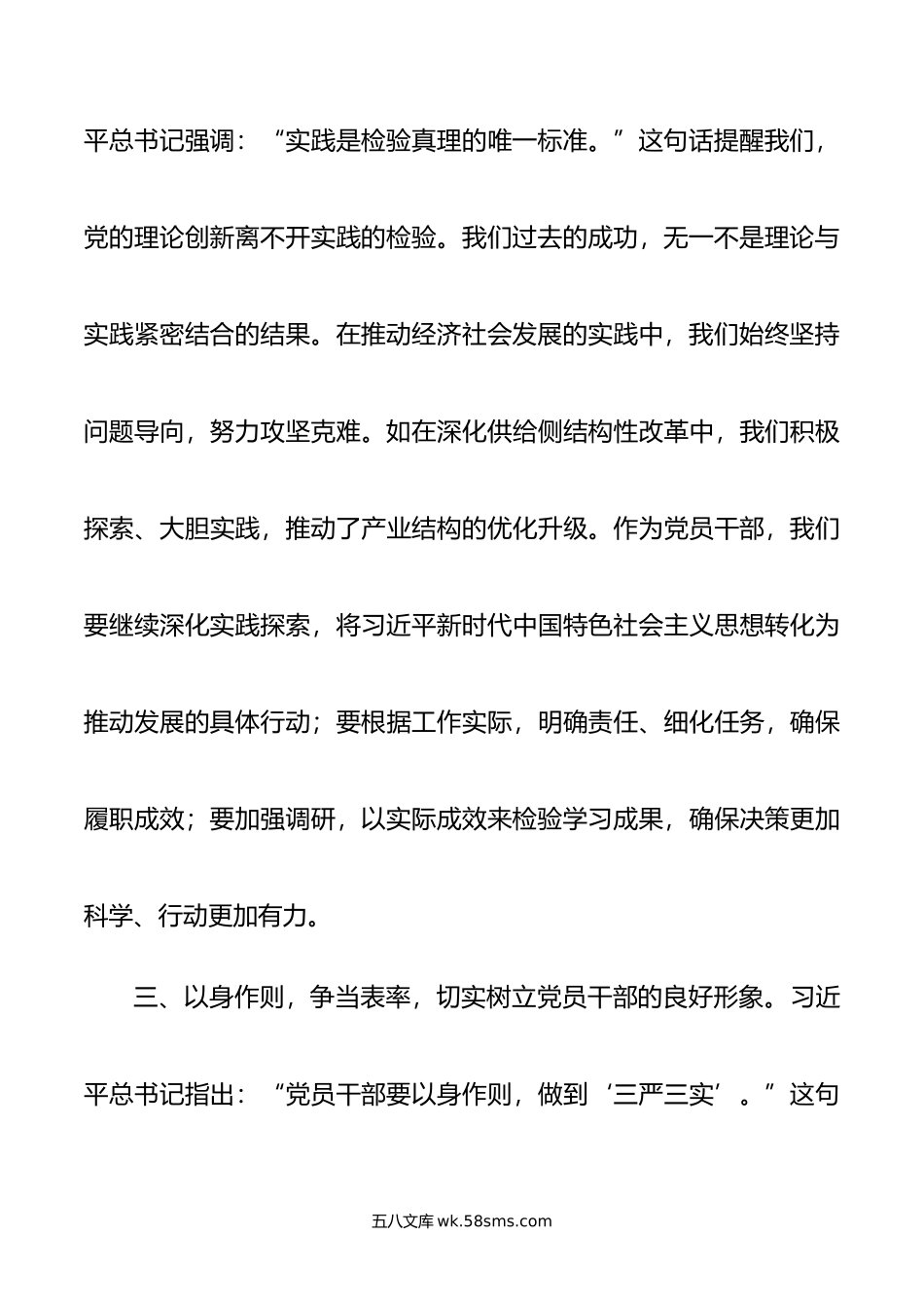 年度第二批主题教育读书班领导干部心得体会.doc_第3页