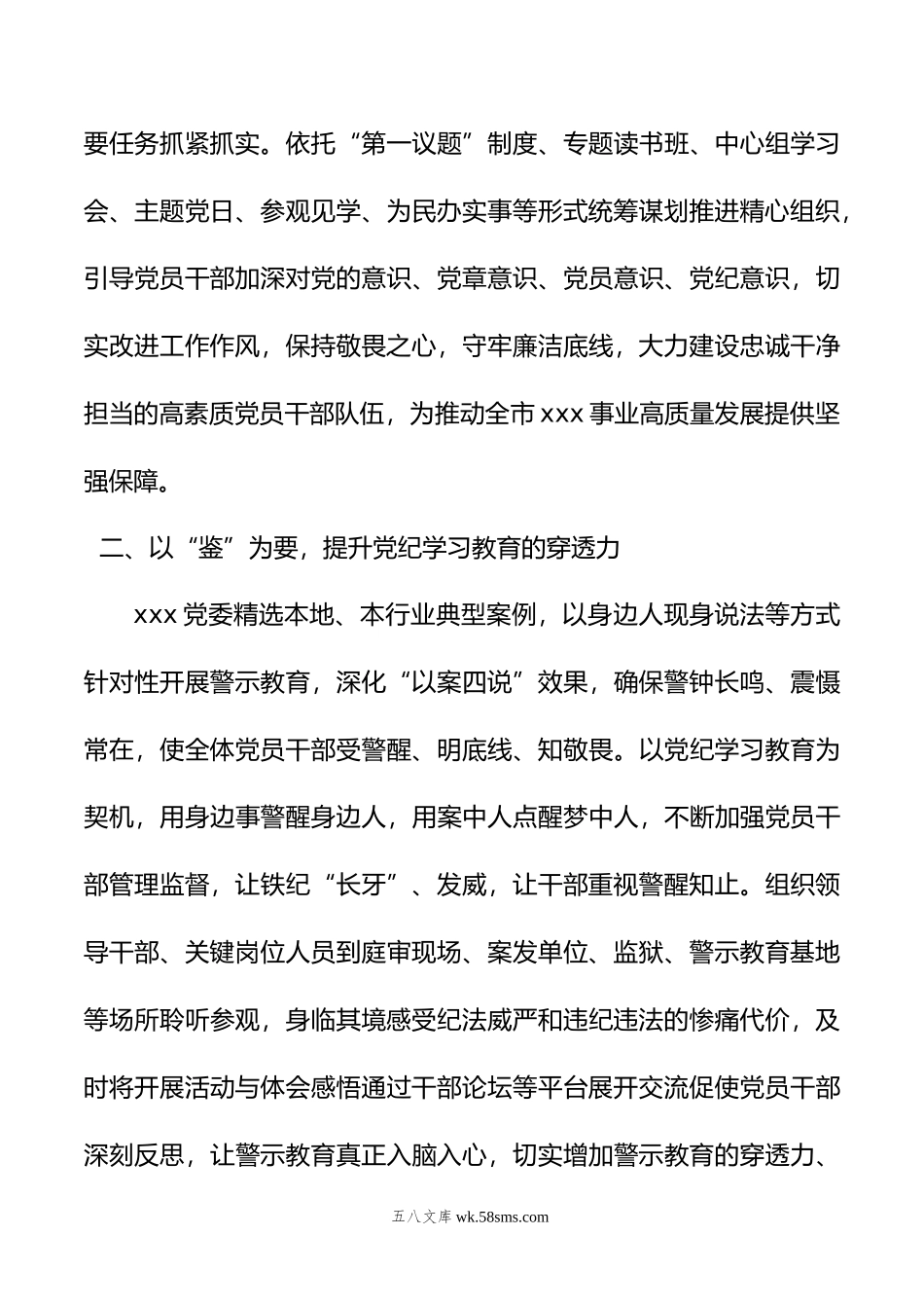 党纪学习教育阶段性总结.doc_第2页