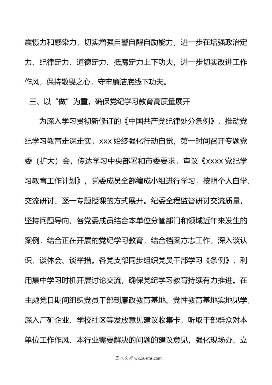 党纪学习教育阶段性总结.doc_第3页