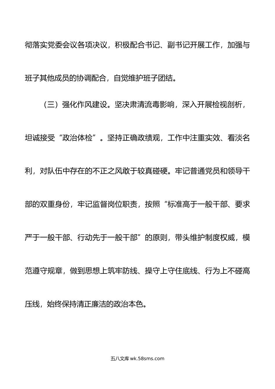 年个人述职述责述廉报告范文纪检监察干部个人工作总结汇报.doc_第3页