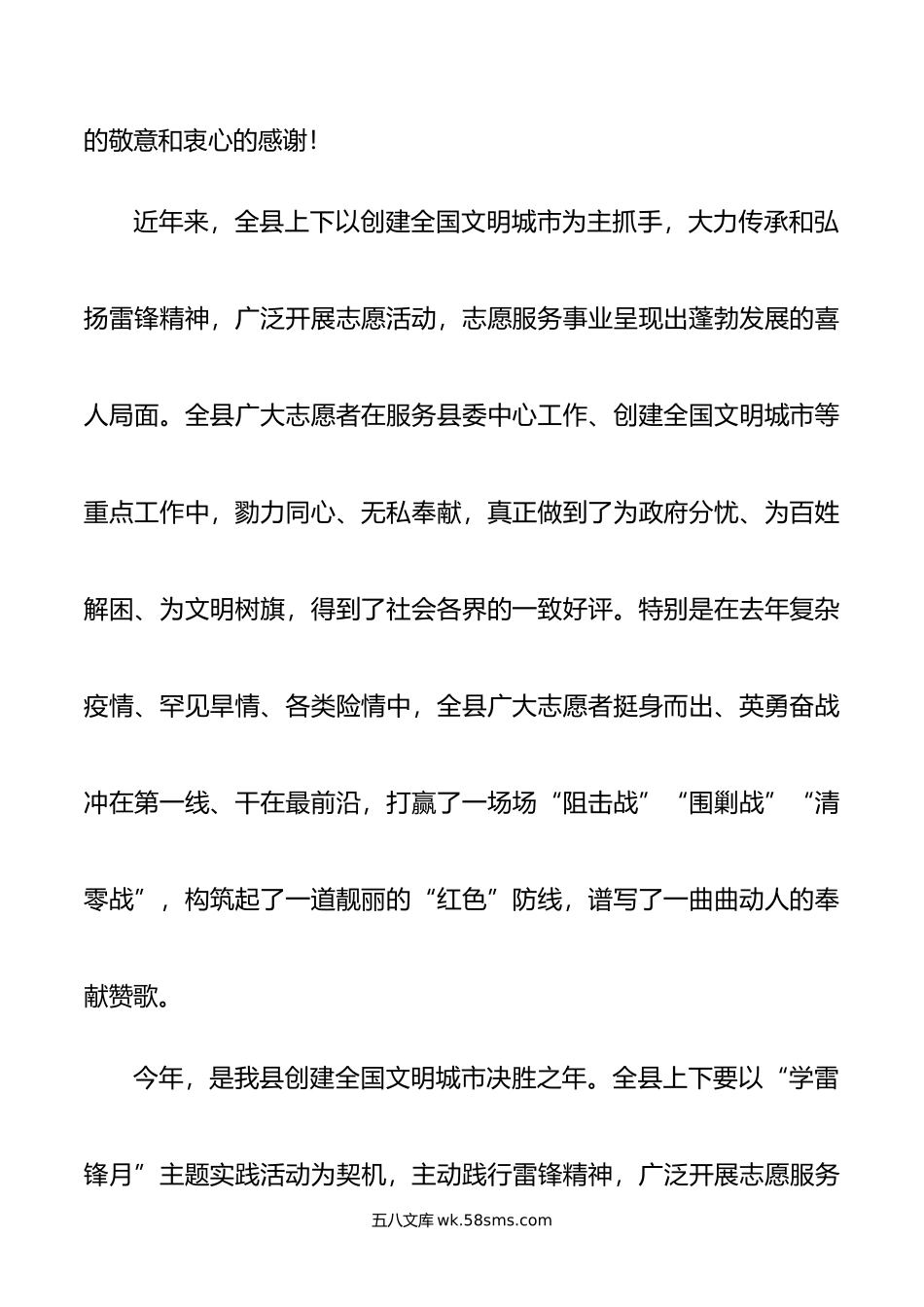 在年全县“学雷锋月”活动启动仪式上的讲话.doc_第2页