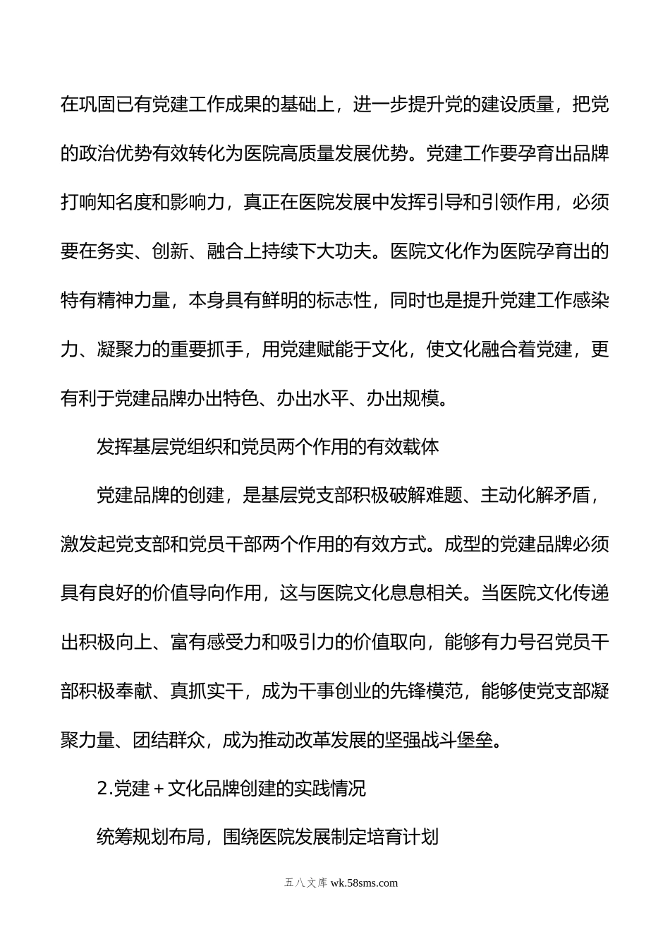 公立医院立足特色文化打造基层党建品牌的实践探索（医院）.docx_第3页