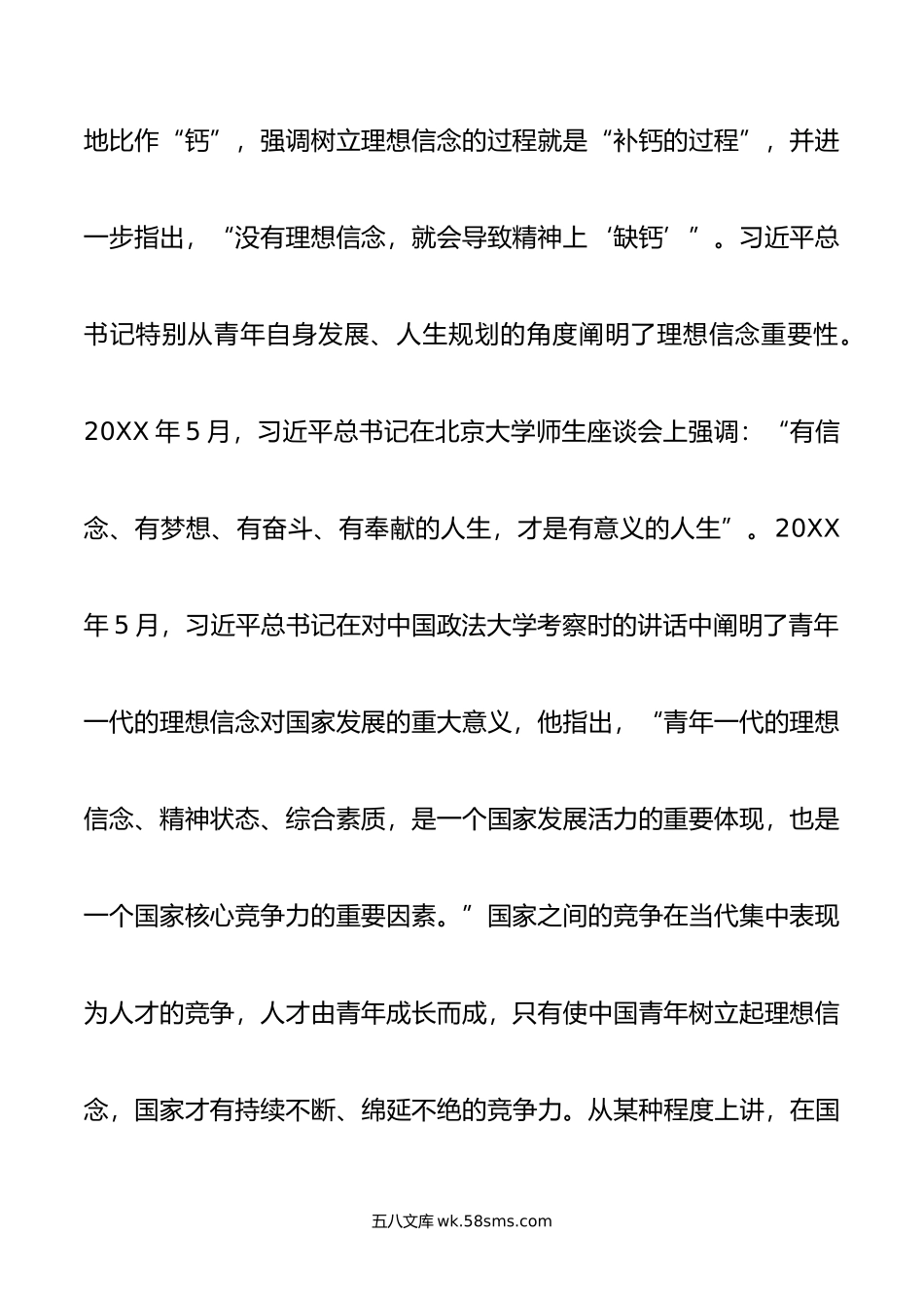 党课：要用党的创新理论筑牢新时代青年理想信念之基.doc_第3页