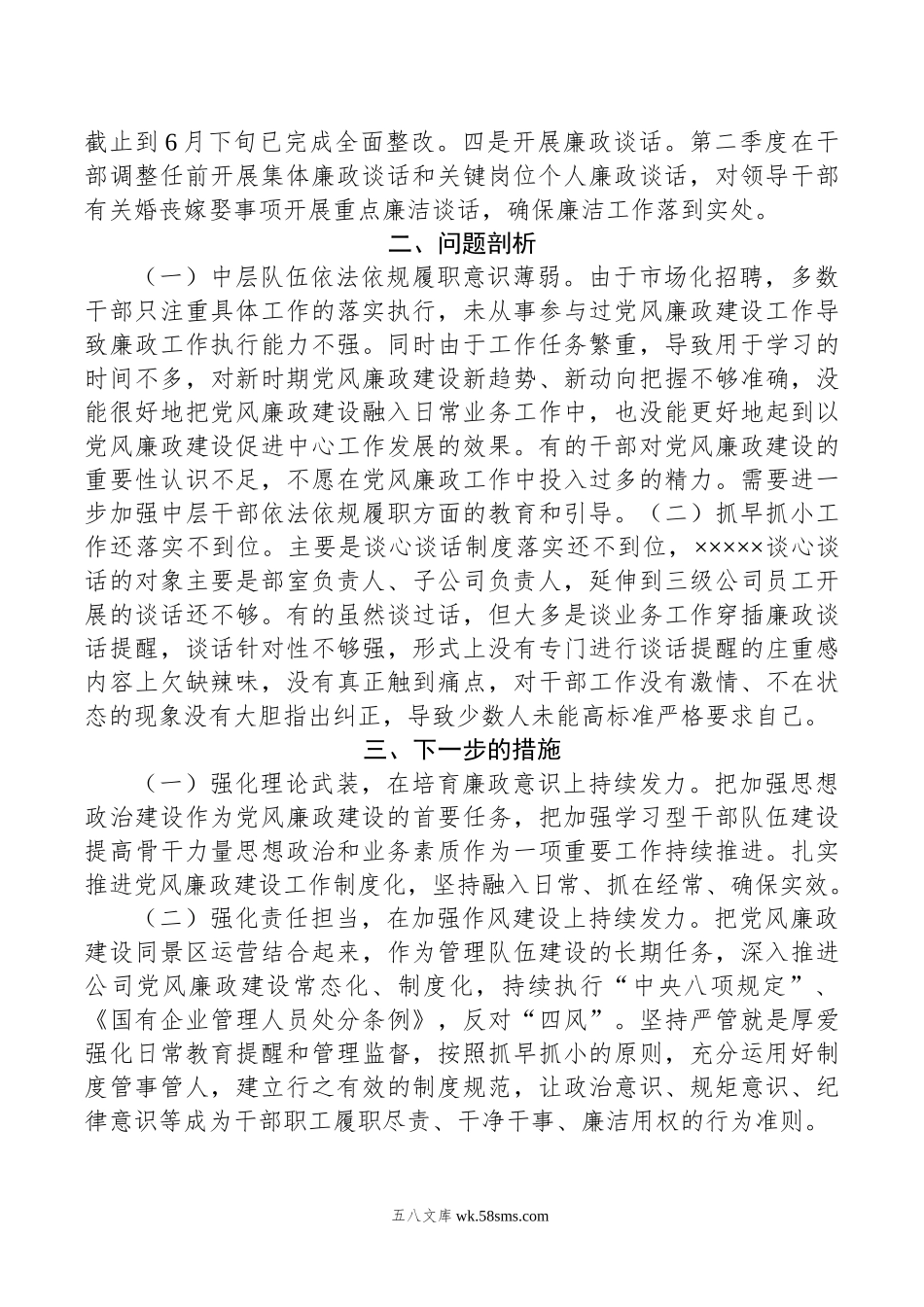 关于xxxxx第二季度党风廉政建设落实情况汇报.doc_第2页