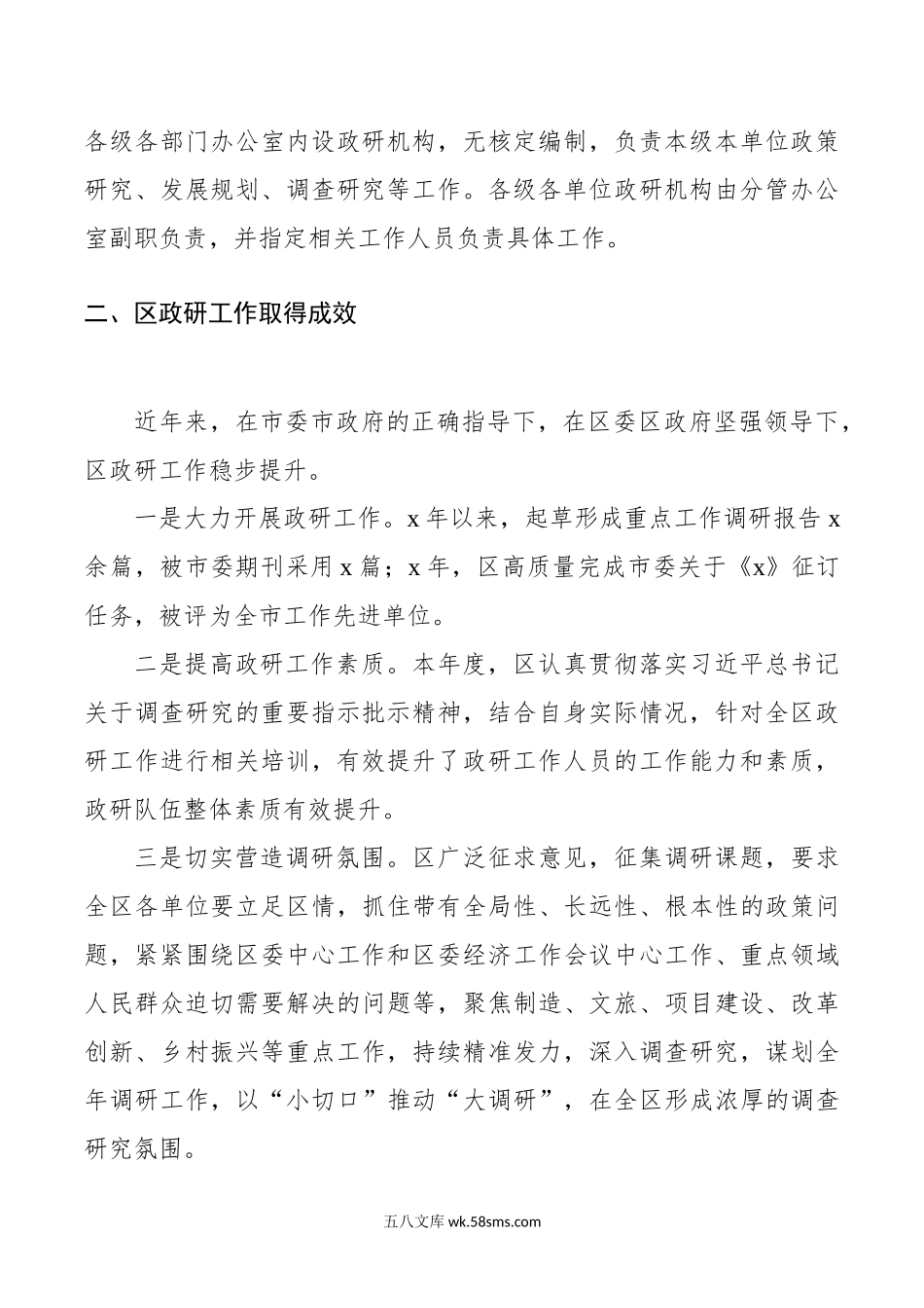 区政研系统队伍建设情况报告工作汇报总结.doc_第2页