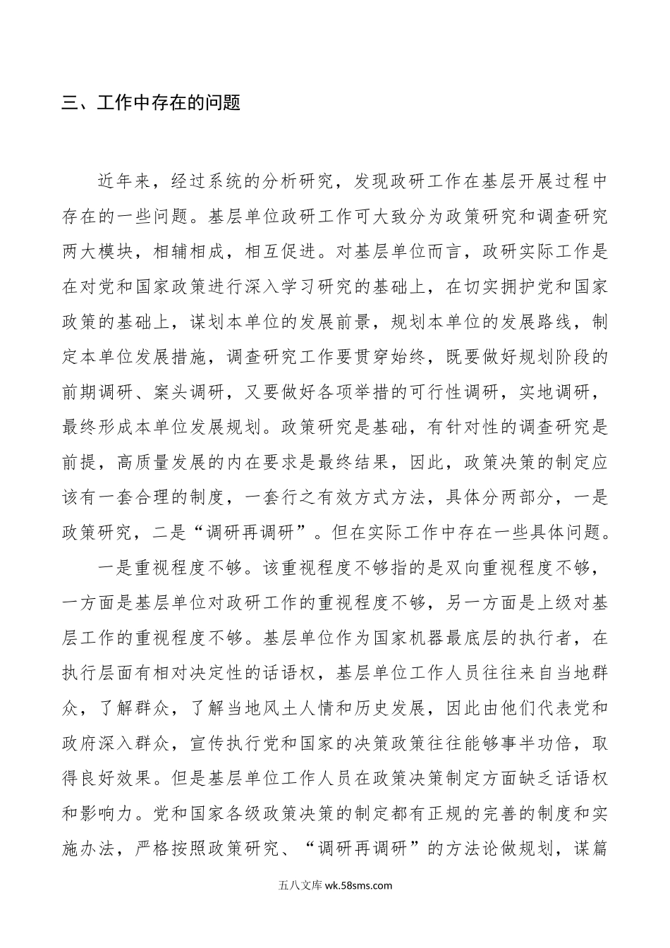 区政研系统队伍建设情况报告工作汇报总结.doc_第3页