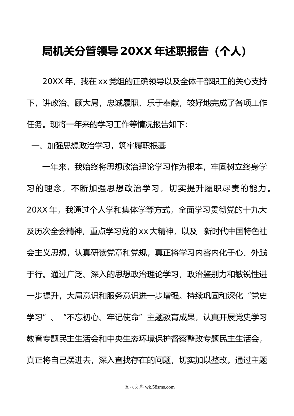 局机关分管领导年述职报告（个人）.doc_第1页