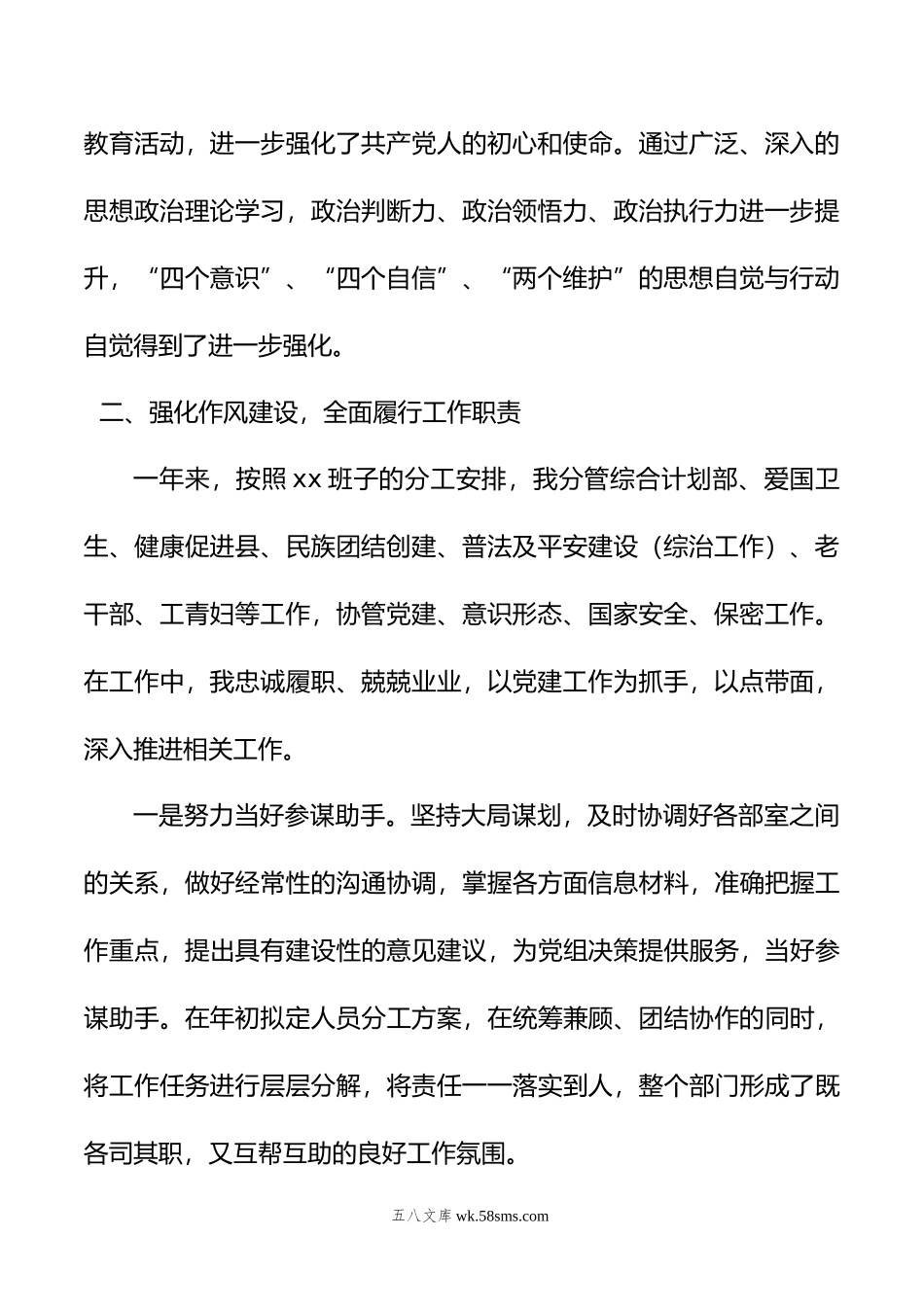 局机关分管领导年述职报告（个人）.doc_第2页