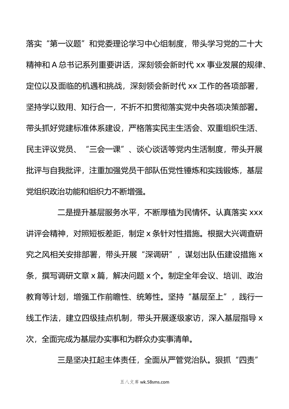 本年度主题教育民主生活会对照检查材料.doc_第2页