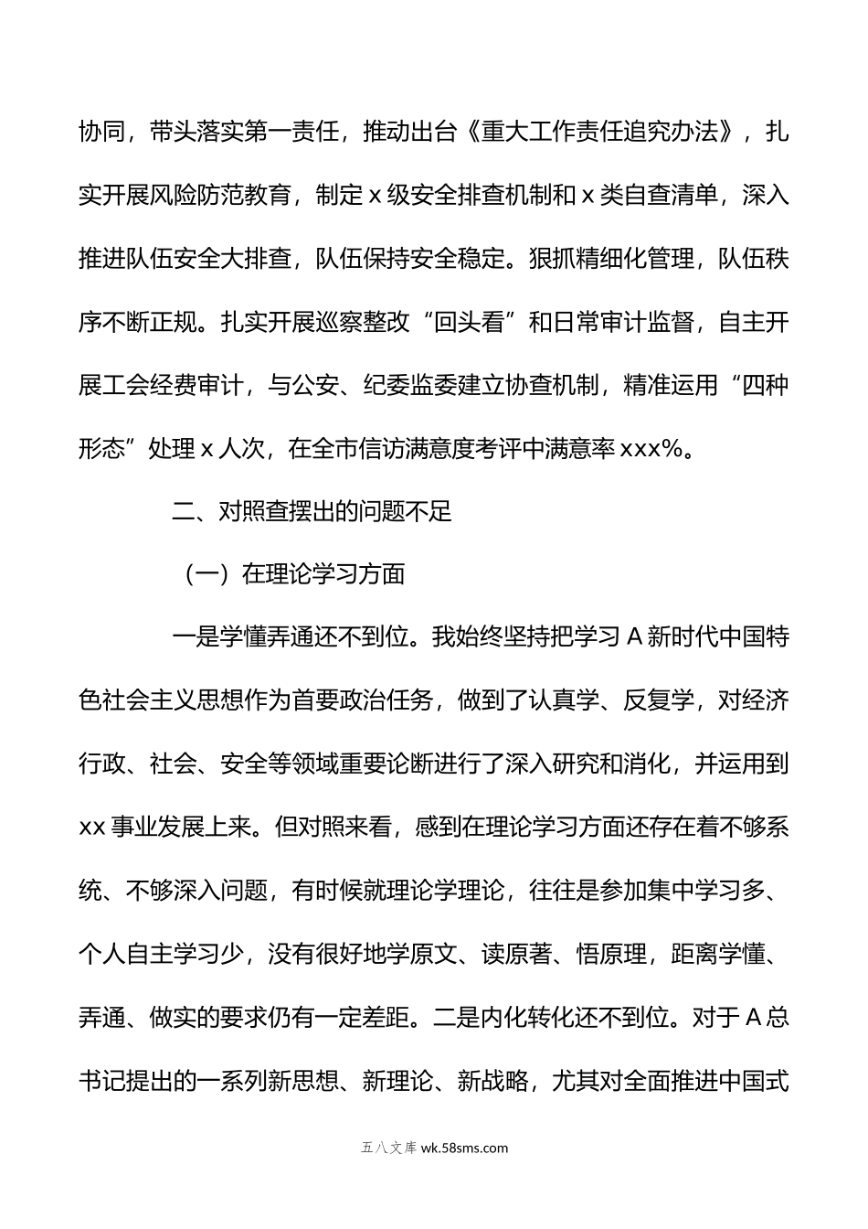 本年度主题教育民主生活会对照检查材料.doc_第3页