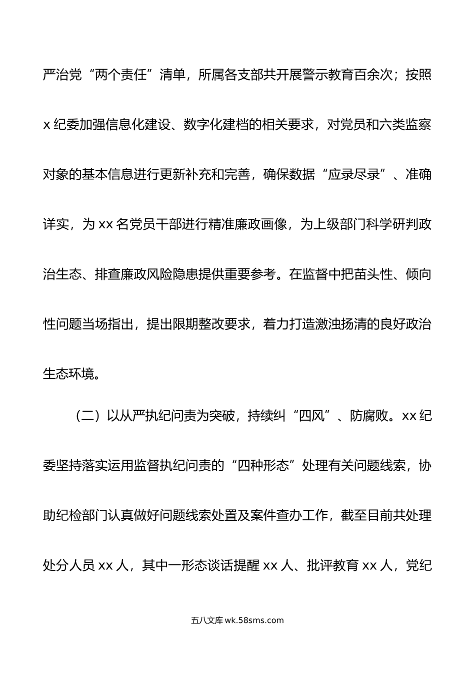 纪委年上半年工作述职报告.doc_第2页