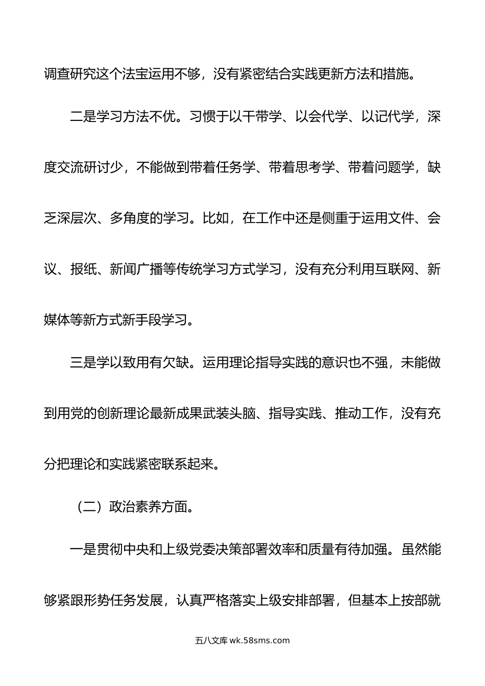 年主题教育专题组织生活会个人对照检查材料.doc_第2页