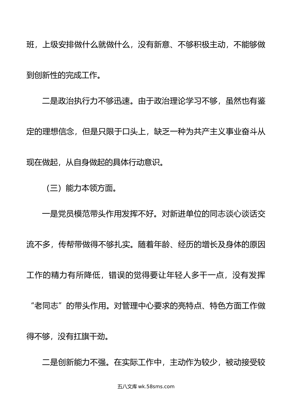 年主题教育专题组织生活会个人对照检查材料.doc_第3页