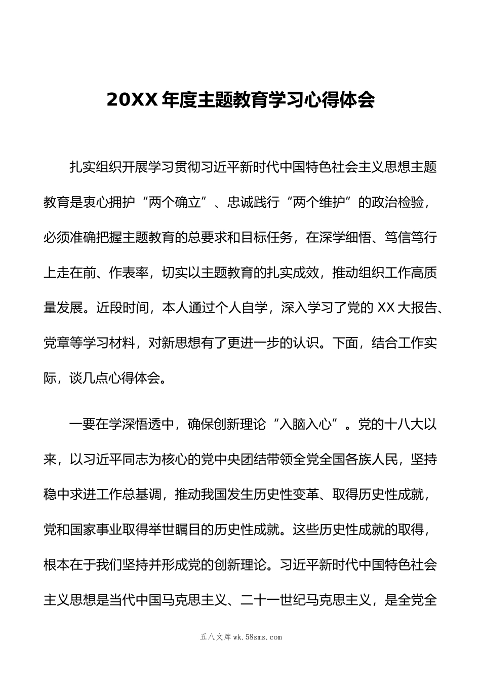 年度主题教育学习心得体会 (2).doc_第1页