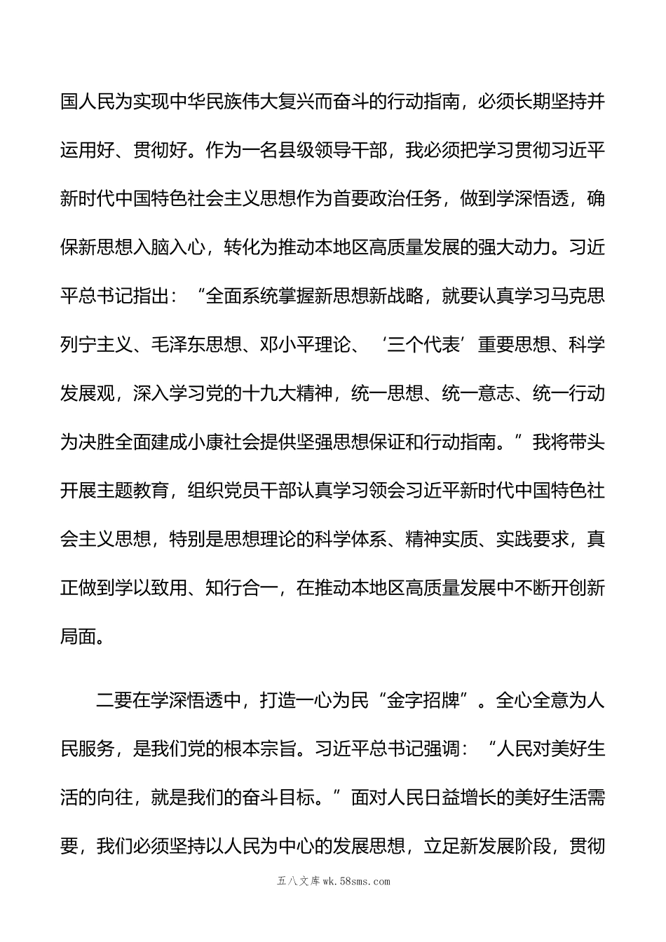 年度主题教育学习心得体会 (2).doc_第2页