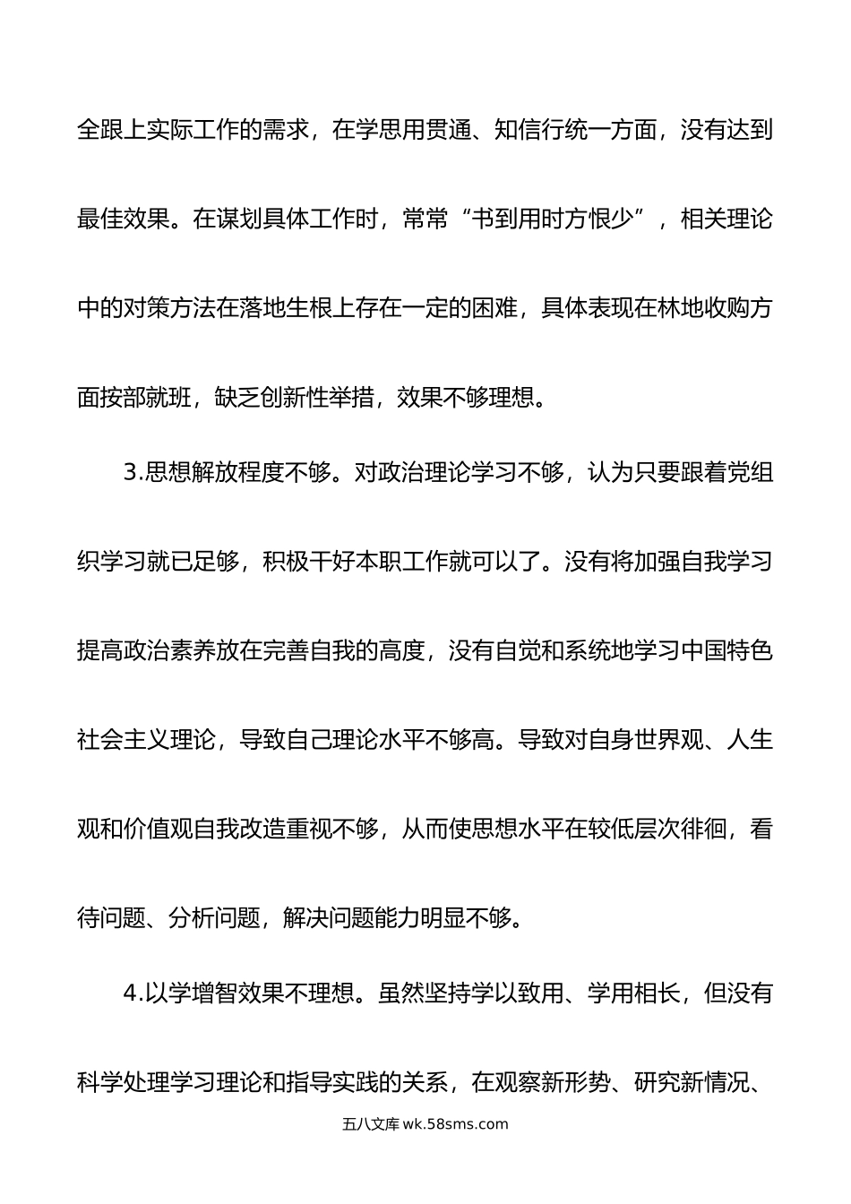 年度主题教育民主生活会相互批评、个人检视意见参考（6类24条）.doc_第2页