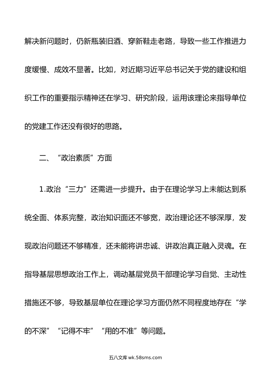 年度主题教育民主生活会相互批评、个人检视意见参考（6类24条）.doc_第3页