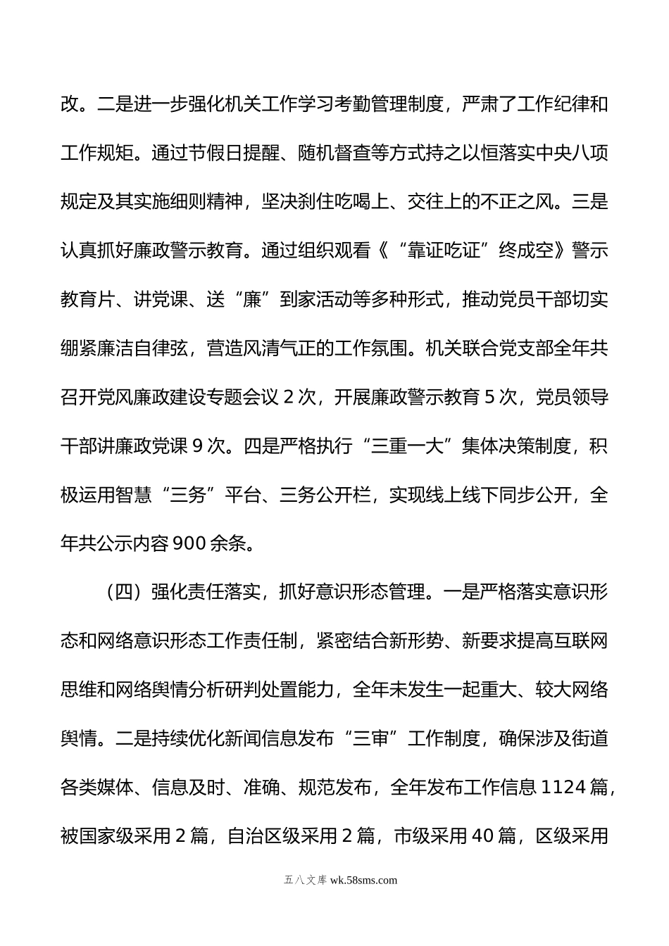 基层党支部书记抓党建述职报告.docx_第3页