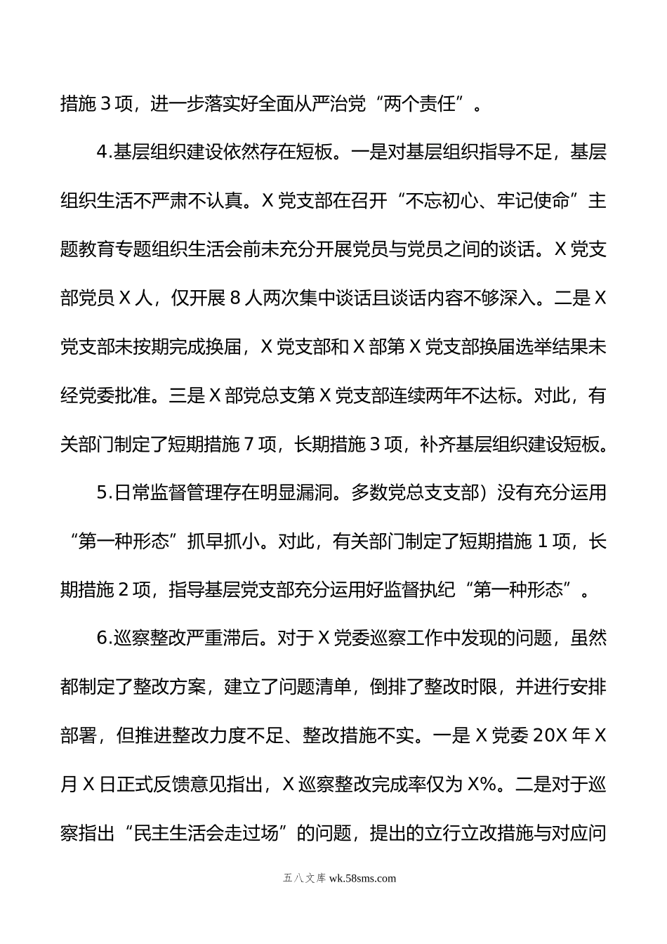 央企党委副书记巡视整改专题民主生活会个人发言提纲.doc_第3页