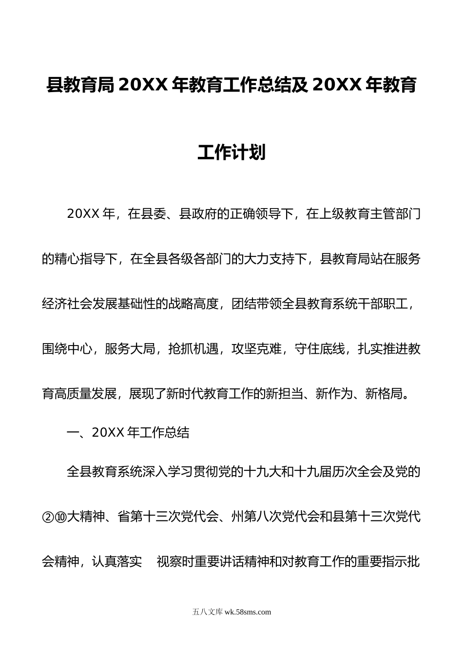 县教育局20XX年教育工作总结及20XX年教育工作计划.docx_第1页