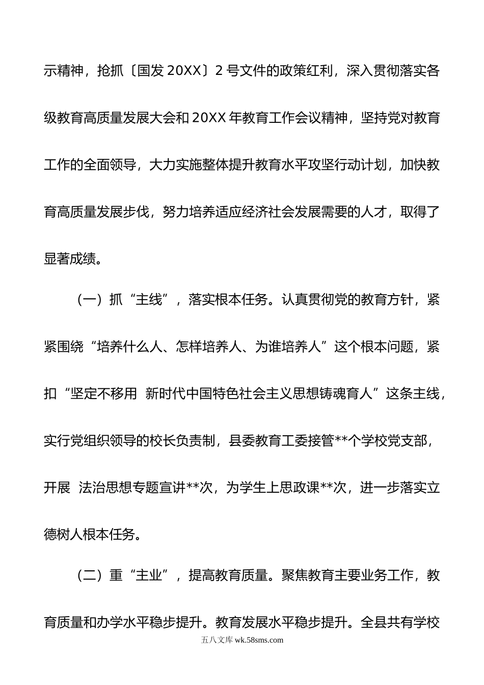 县教育局20XX年教育工作总结及20XX年教育工作计划.docx_第2页