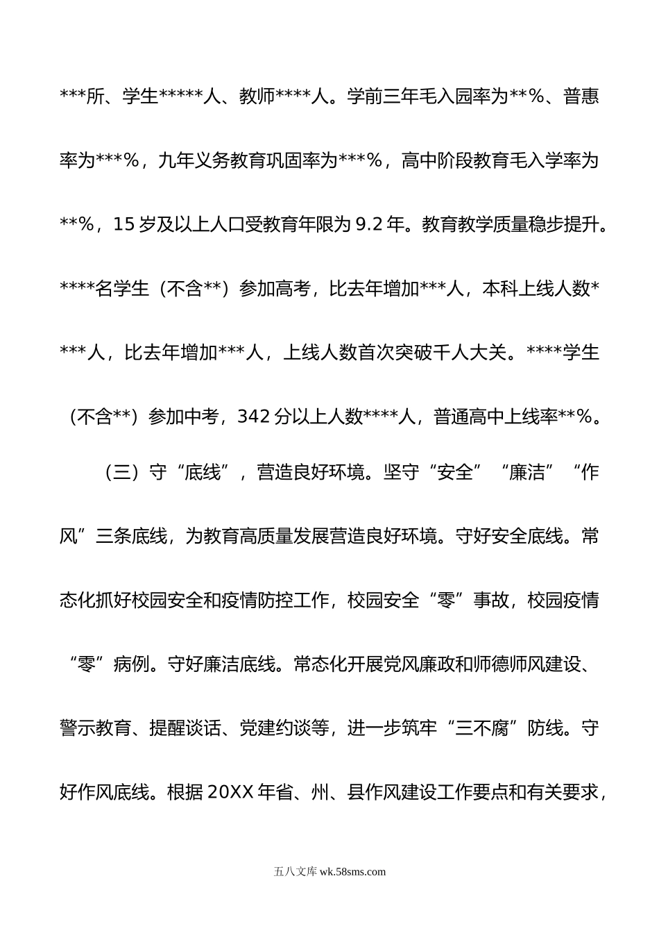 县教育局20XX年教育工作总结及20XX年教育工作计划.docx_第3页