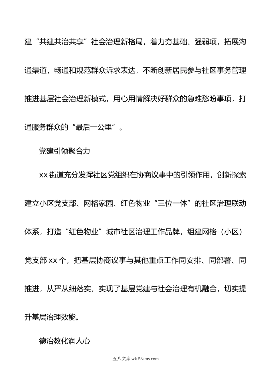 社会治理主题政务信息、工作简报、经验交流材料汇编（5篇）.doc_第2页