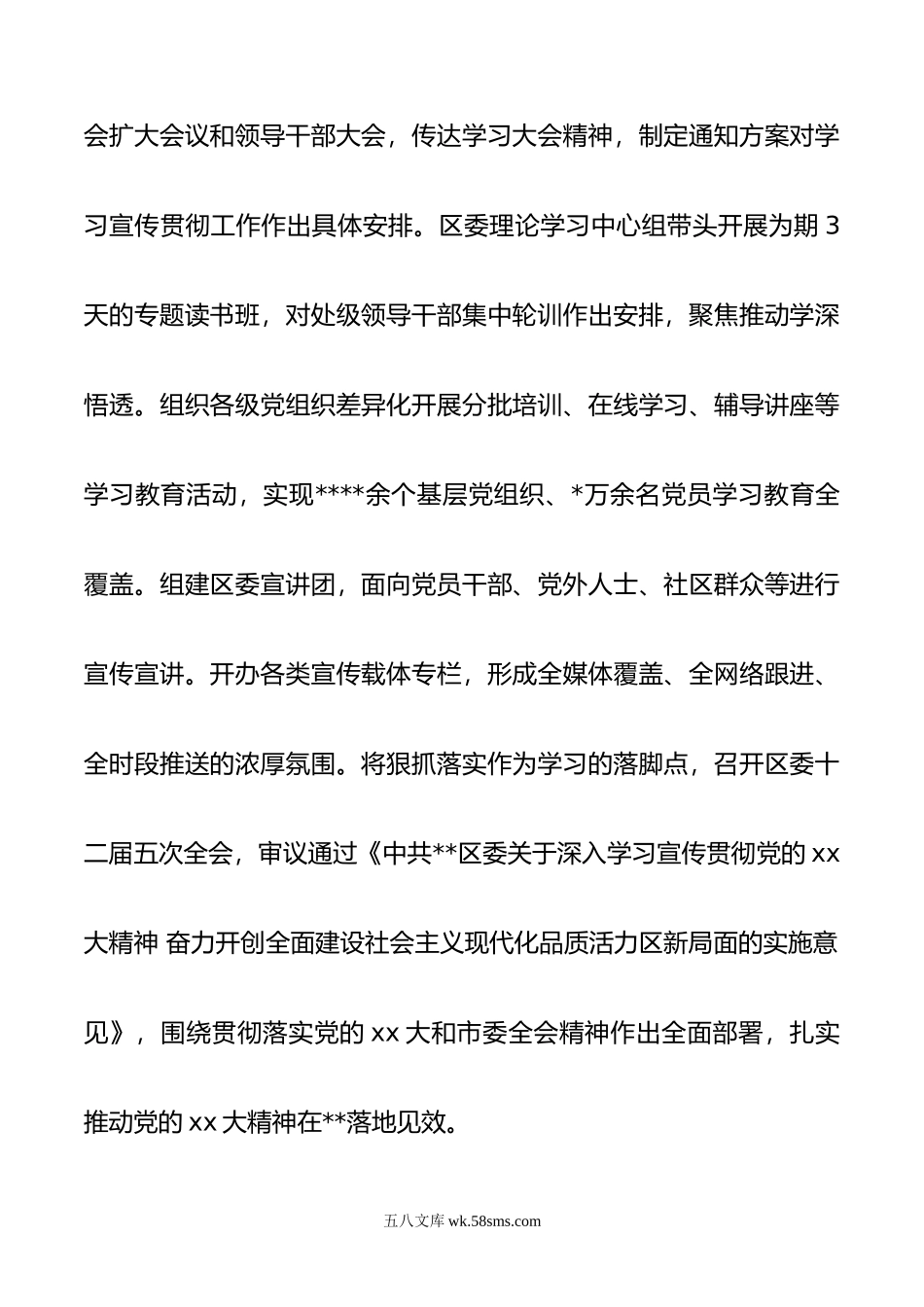 区委年落实全面从严治党主体责任情况报告.doc_第2页