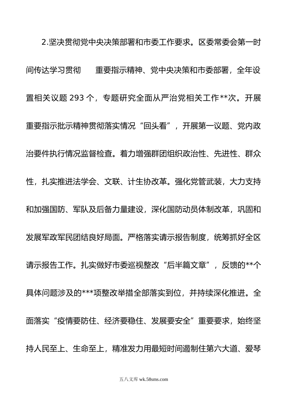 区委年落实全面从严治党主体责任情况报告.doc_第3页