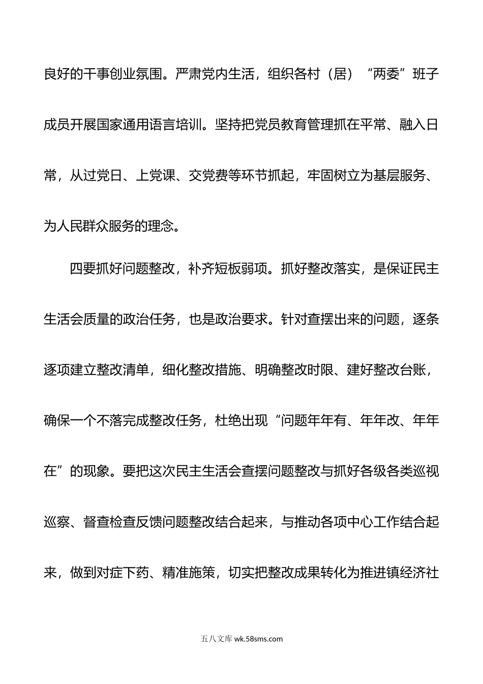 2022年党组织书记民主生活会表态发言.docx_第3页