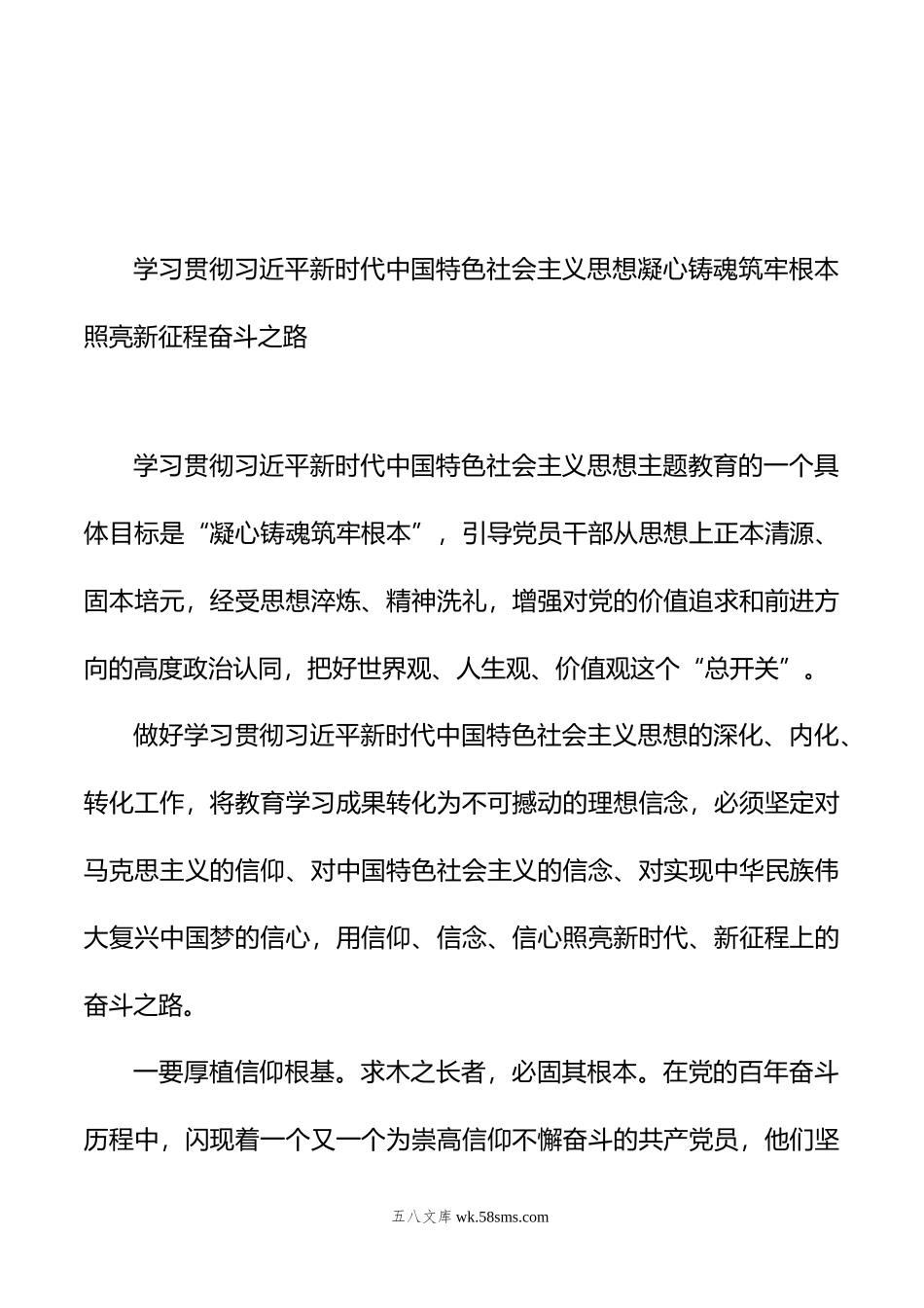 在学习党内主题教育专题读书班结业仪式上的交流发言汇编（4篇）.doc_第3页