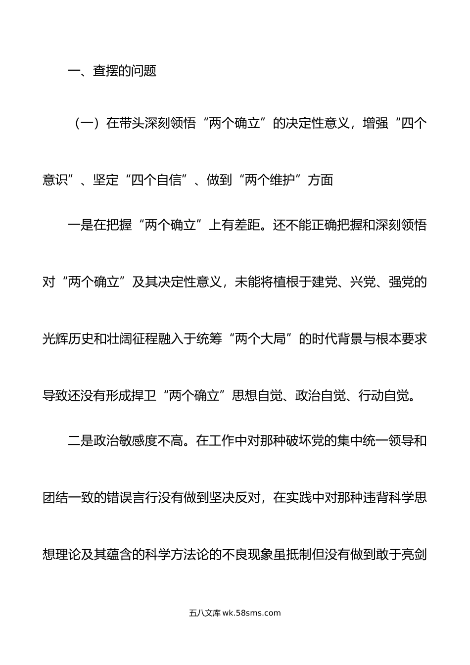 领导年民主生活会“六个带头”个人对照检查材料范文.doc_第2页