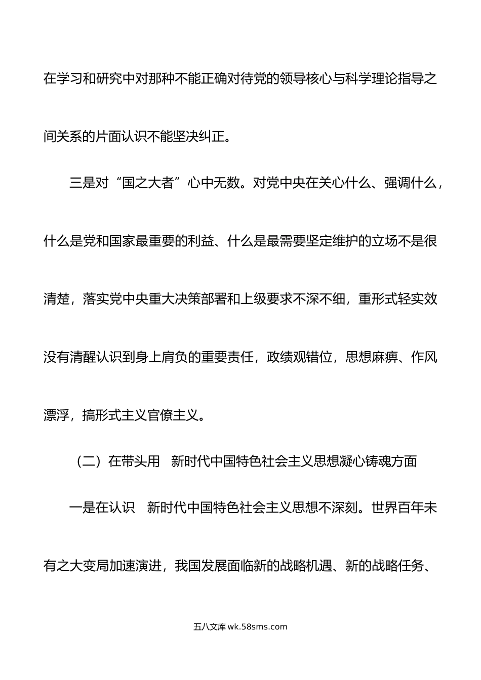 领导年民主生活会“六个带头”个人对照检查材料范文.doc_第3页