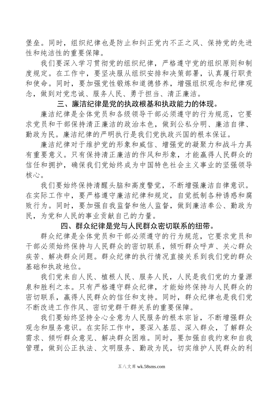 党纪学习教育研讨发言材料：论党的六大纪律.doc_第2页