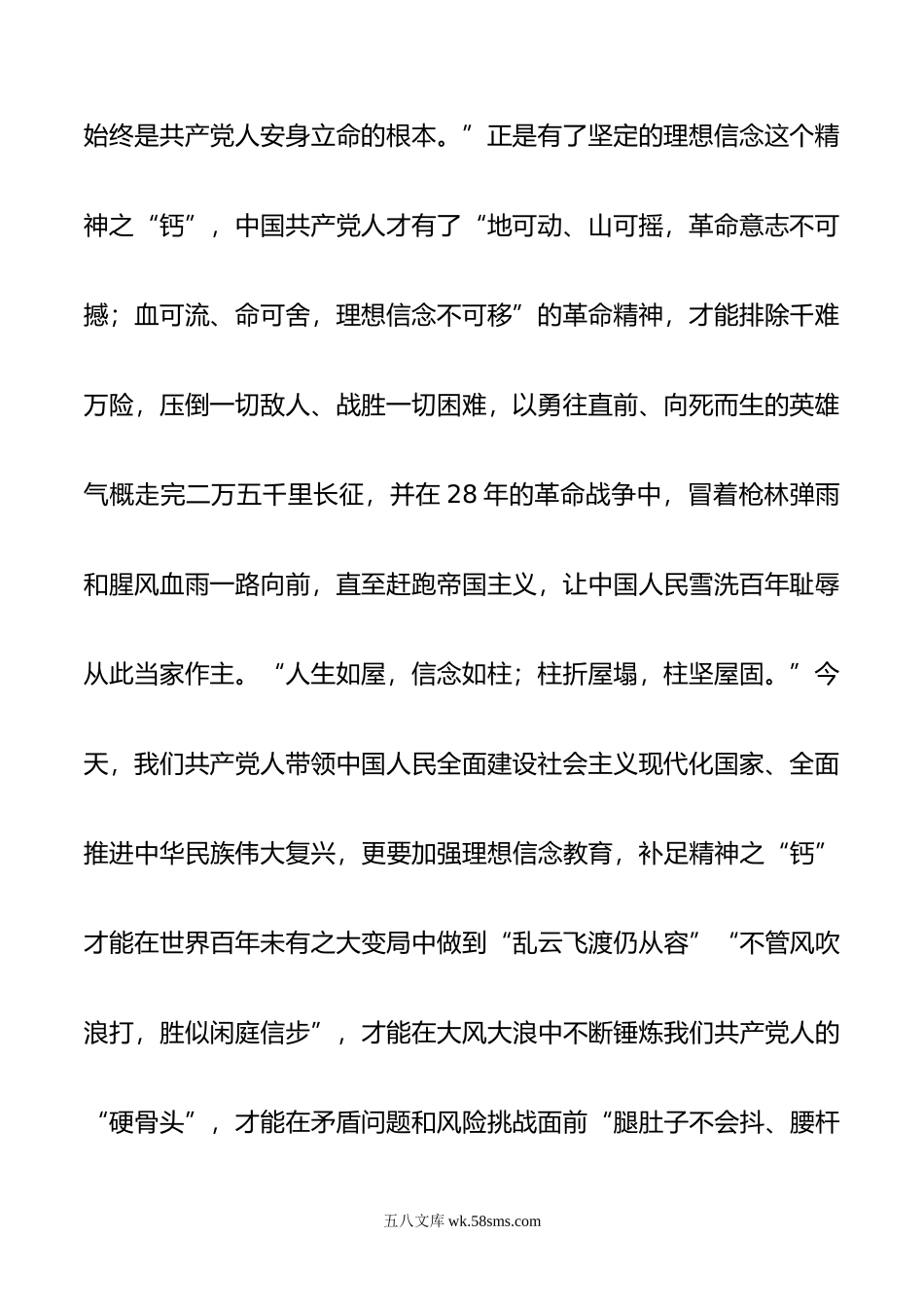 党课：牢记“三个务必” 谱写新篇章.doc_第2页