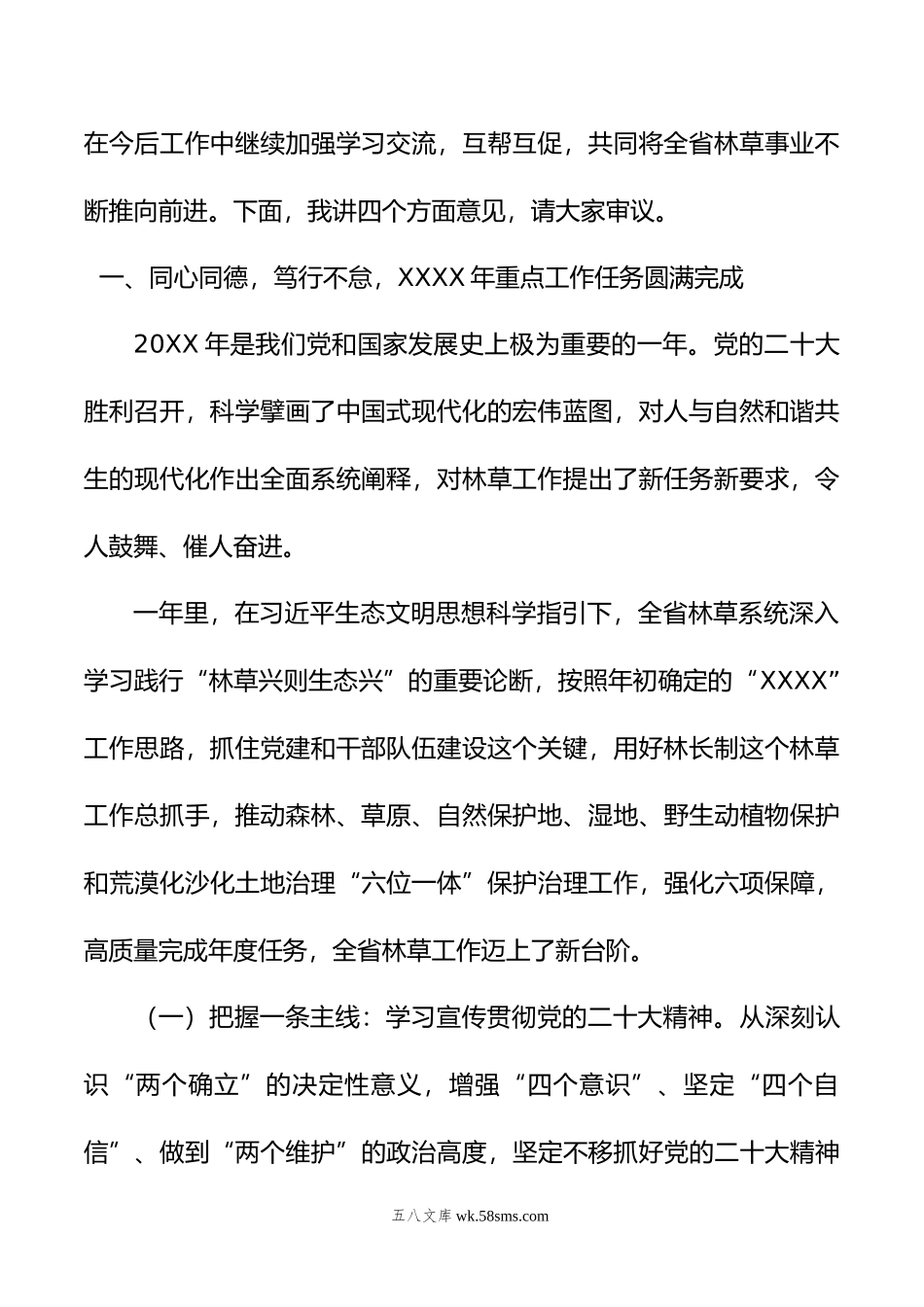 在年全省林业和草原工作会议上的讲话.doc_第2页