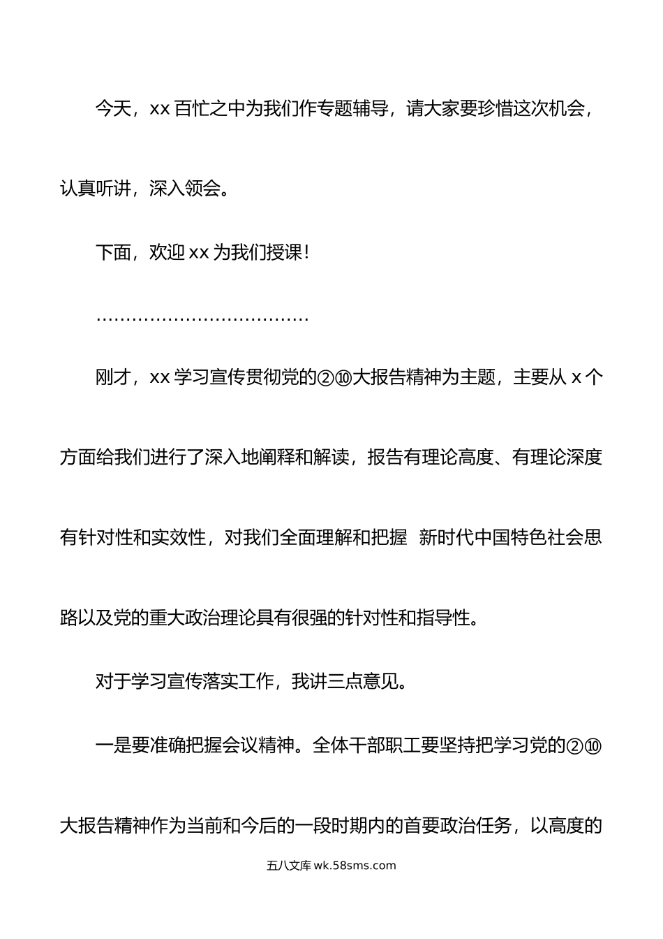 2篇主持词x大精神宣讲报告.docx_第2页