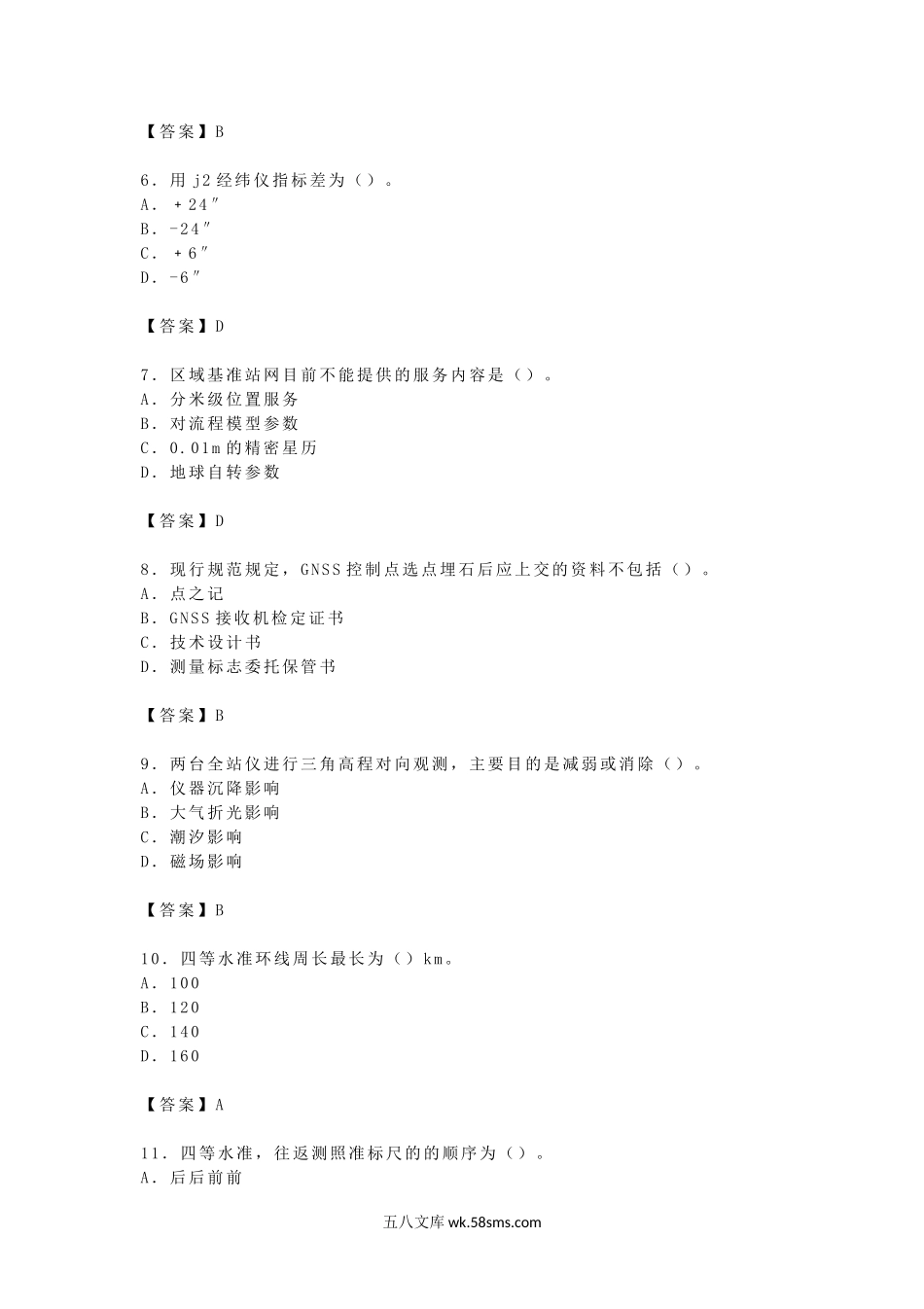 2018注册测绘师综合能力考试真题及答案.doc_第2页