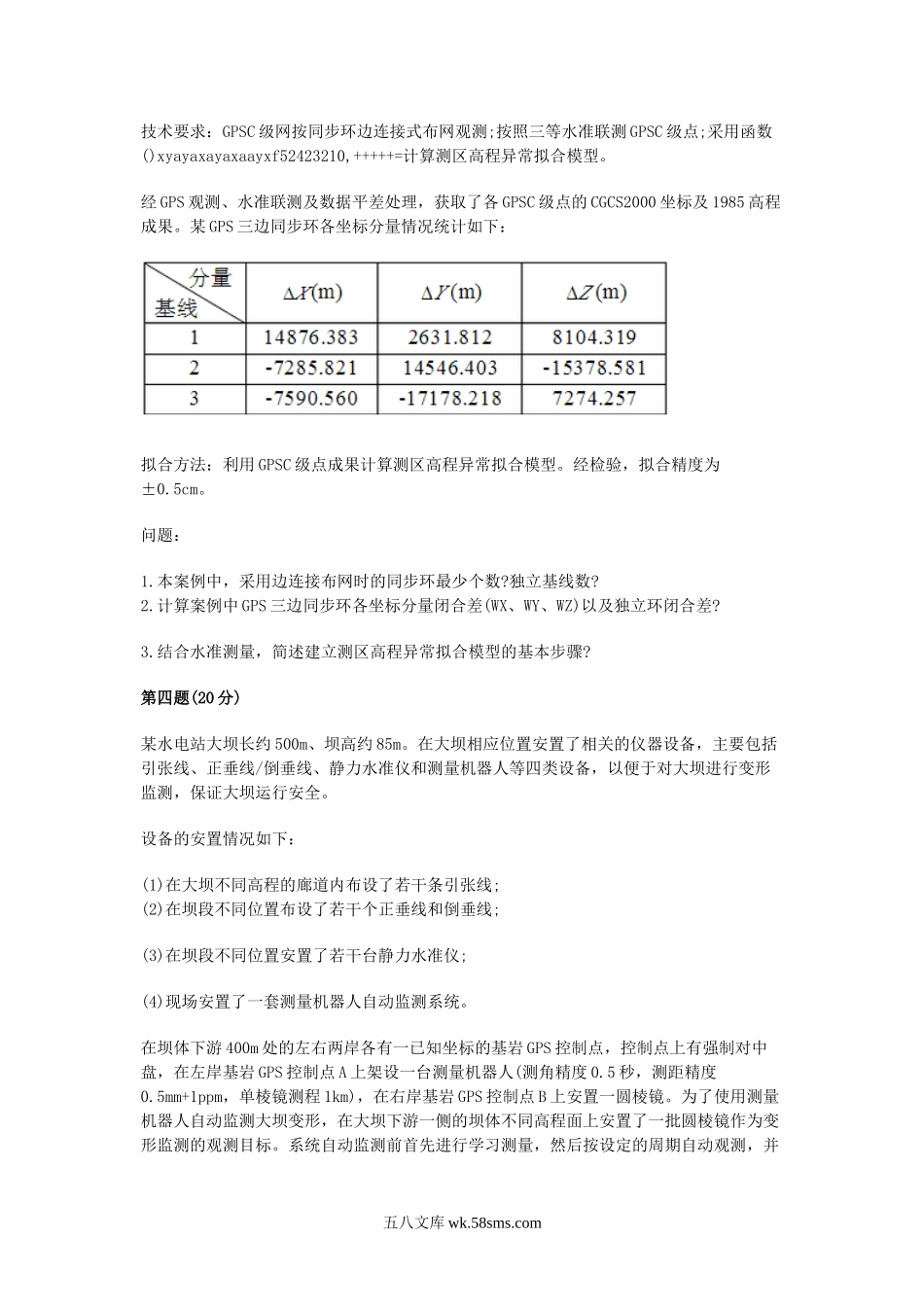 2014年注册测绘师案例分析考试真题及答案.doc_第3页