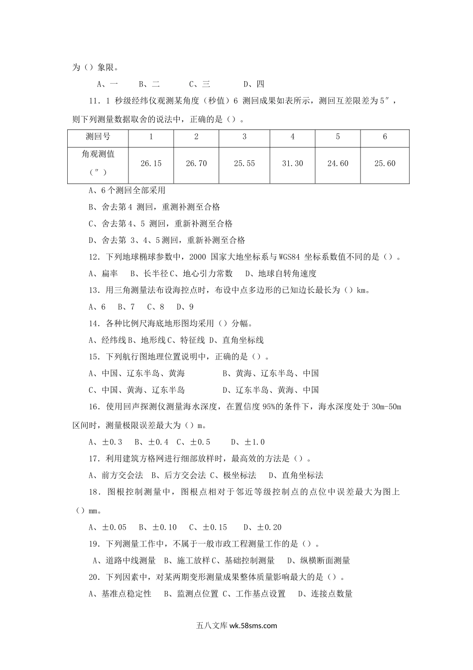 2014年注册测绘师综合能力考试真题及答案.doc_第2页