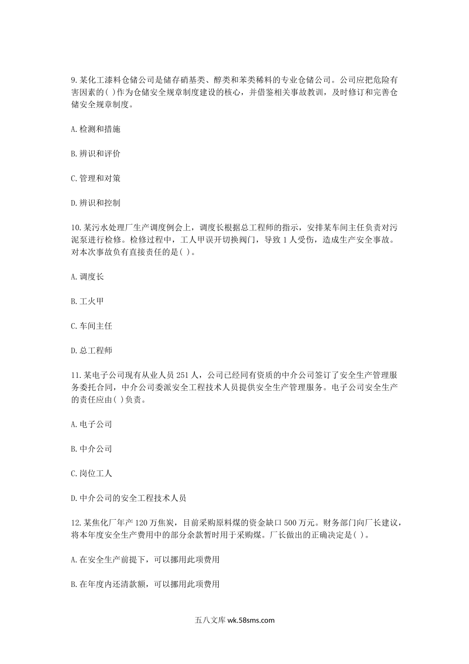 2008年安全工程师安全生产管理知识考试真题及答案.doc_第3页